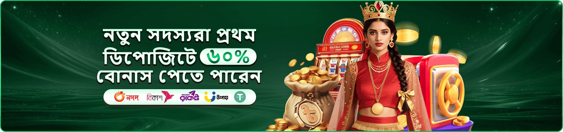 Piok প্রমোশন অফার
